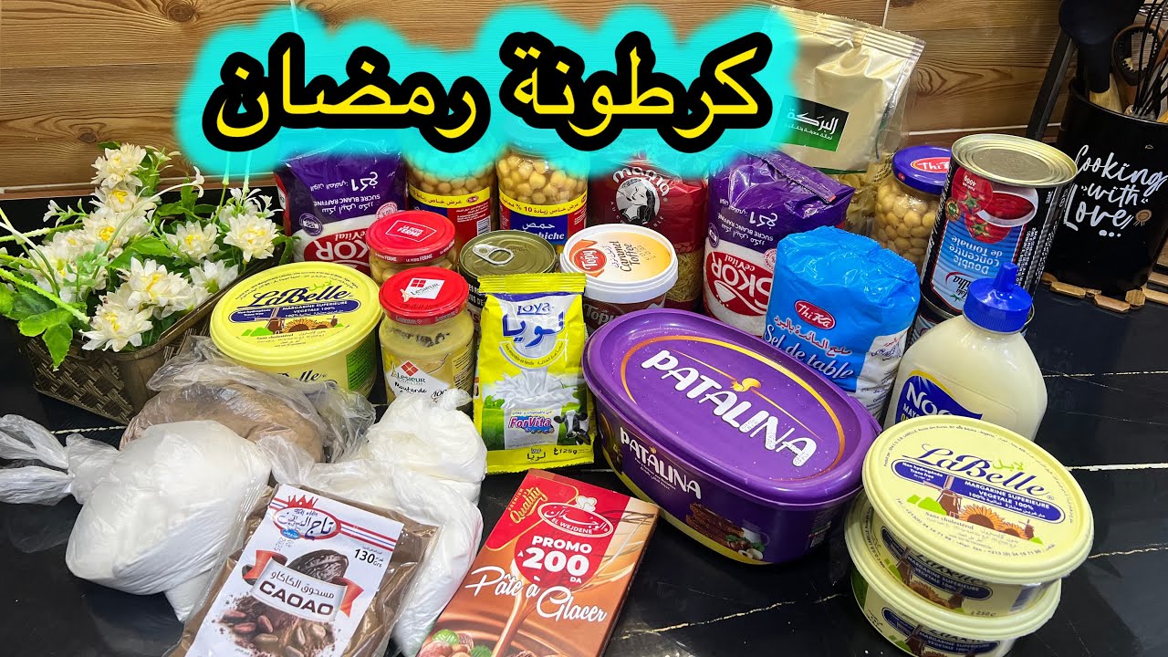 حضّري #كرطونة_رمضان معي 🌜نصلرحكم بغلطة درتها ماديروهاش 😭سر نجاح الجاج المحمّر