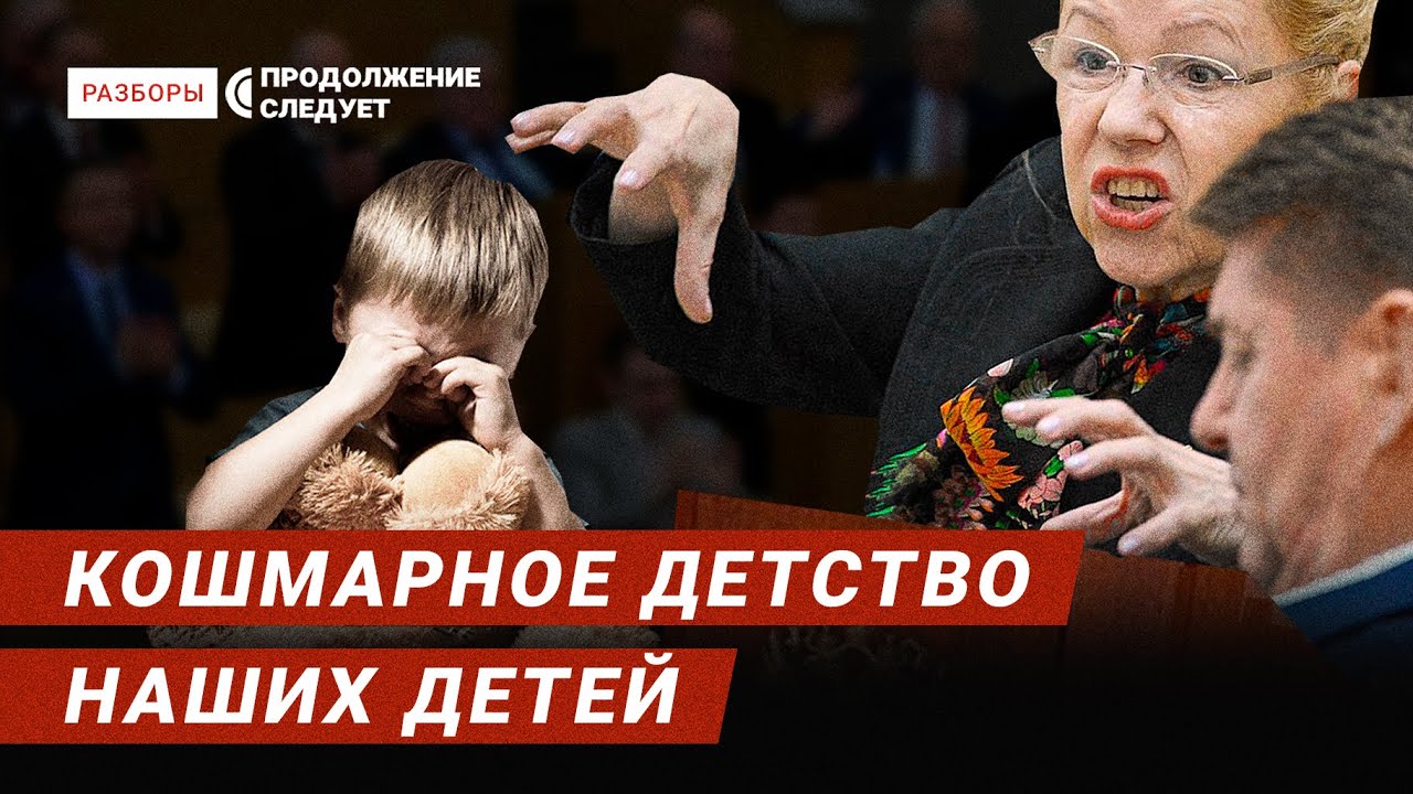 Как в России воспитывают «хороших» детей | Разборы
