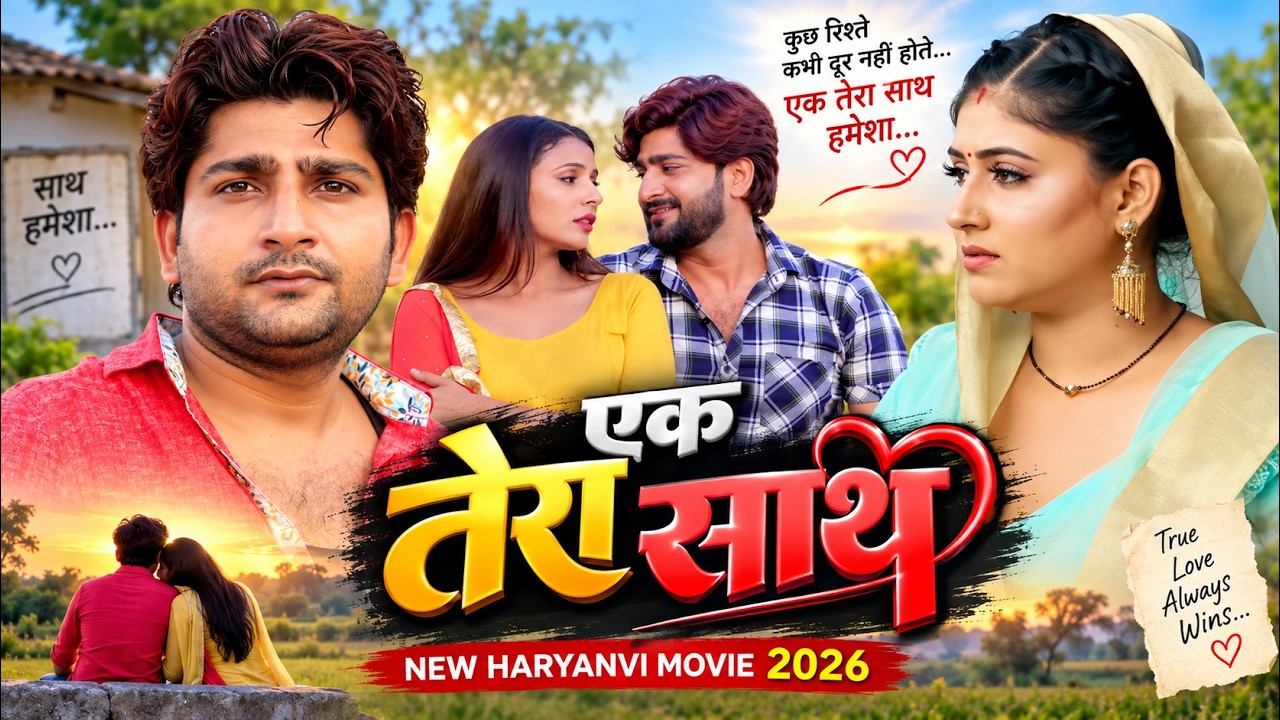 एक तेरा साथ | Pratap Dhama | New Film 2026 | New Hindi Movie | New Haryanvi Film 2026 #haryanvifilm