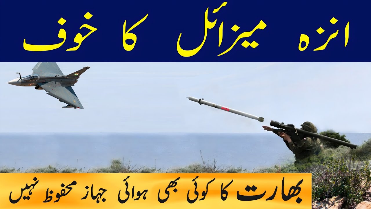 Pakistan’s ANZA Missile System | Deadly Portable Air Defence System