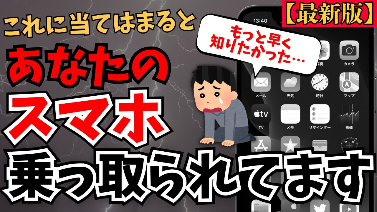 【最新版】あなたのスマホが乗っ取られていないかを確認する方法！Android/iPhone