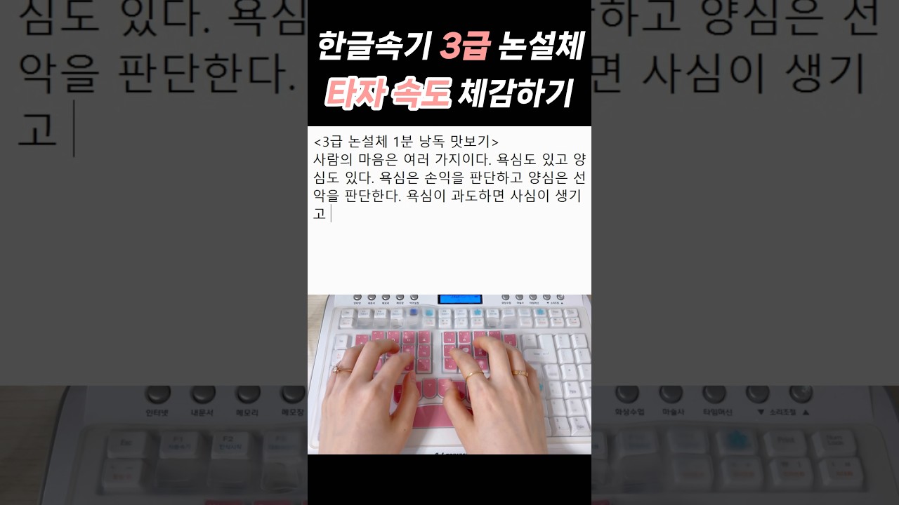 #속기사 #속기공부 #vlog #1급속기사 #한글속기3급 #속기사자격증