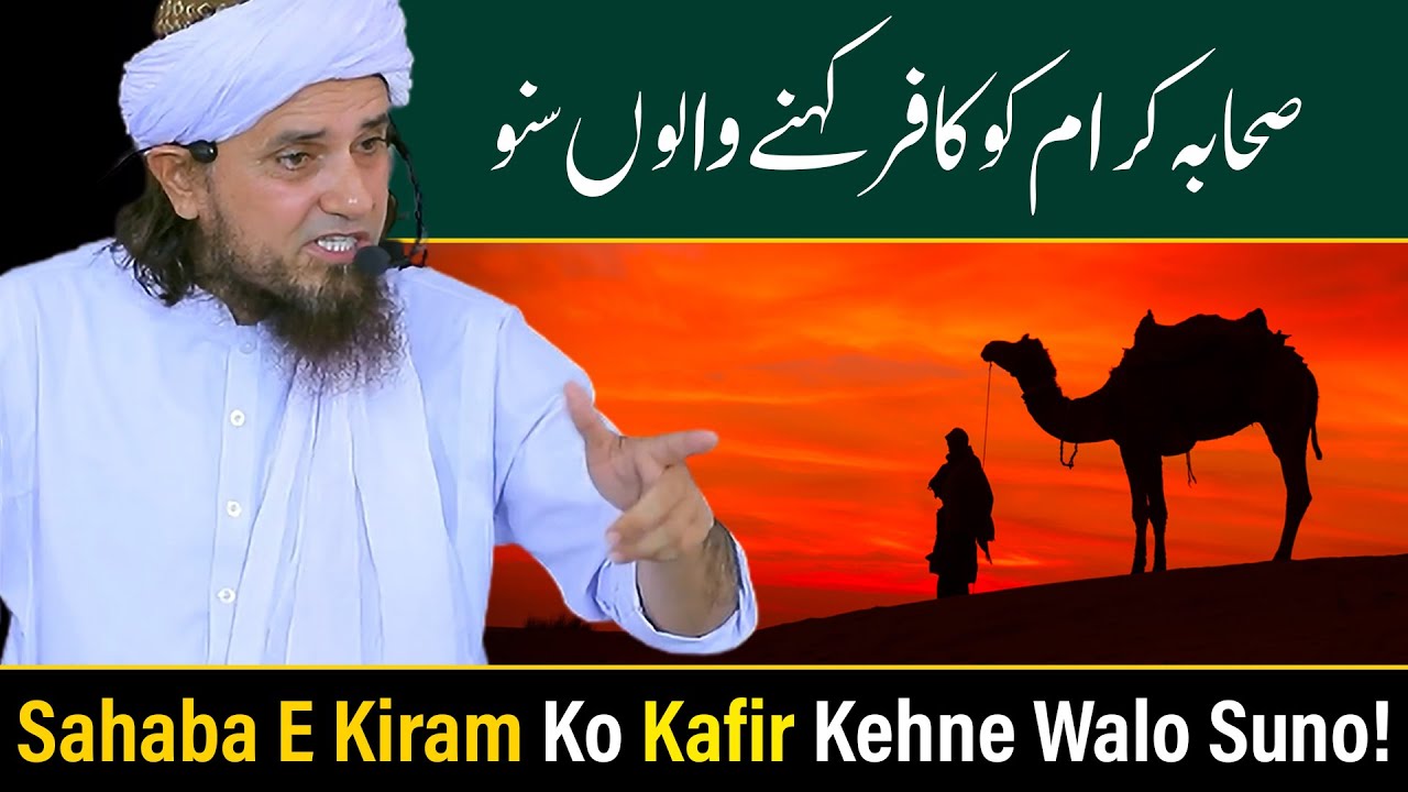 Sahaba Ko Kafir Kehne Walo Suno! |  Mufti Tariq Masood