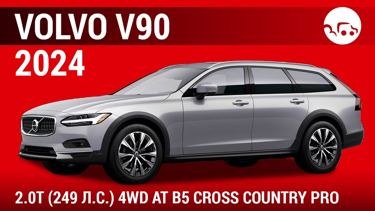 Volvo V90 2024 2.0T (249 л.с.) 4WD AT B5 Cross Country Pro - видеообзор