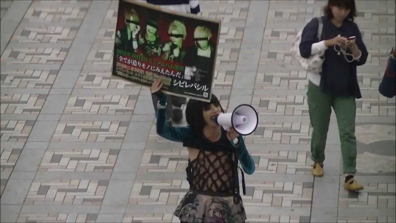 シビレバシル マネキン世界‐原宿ニテ洗脳活動編‐