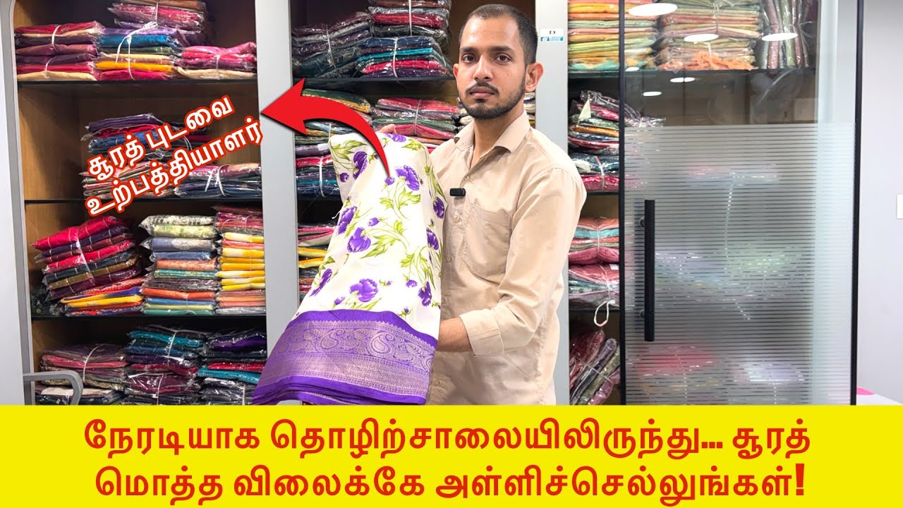 தமிழ்நாட்டின் மூலைமுடுக்கெல்லாம் சூரத் துணிகள்! தரமான கலெக்ஷன், தயங்காத விலை