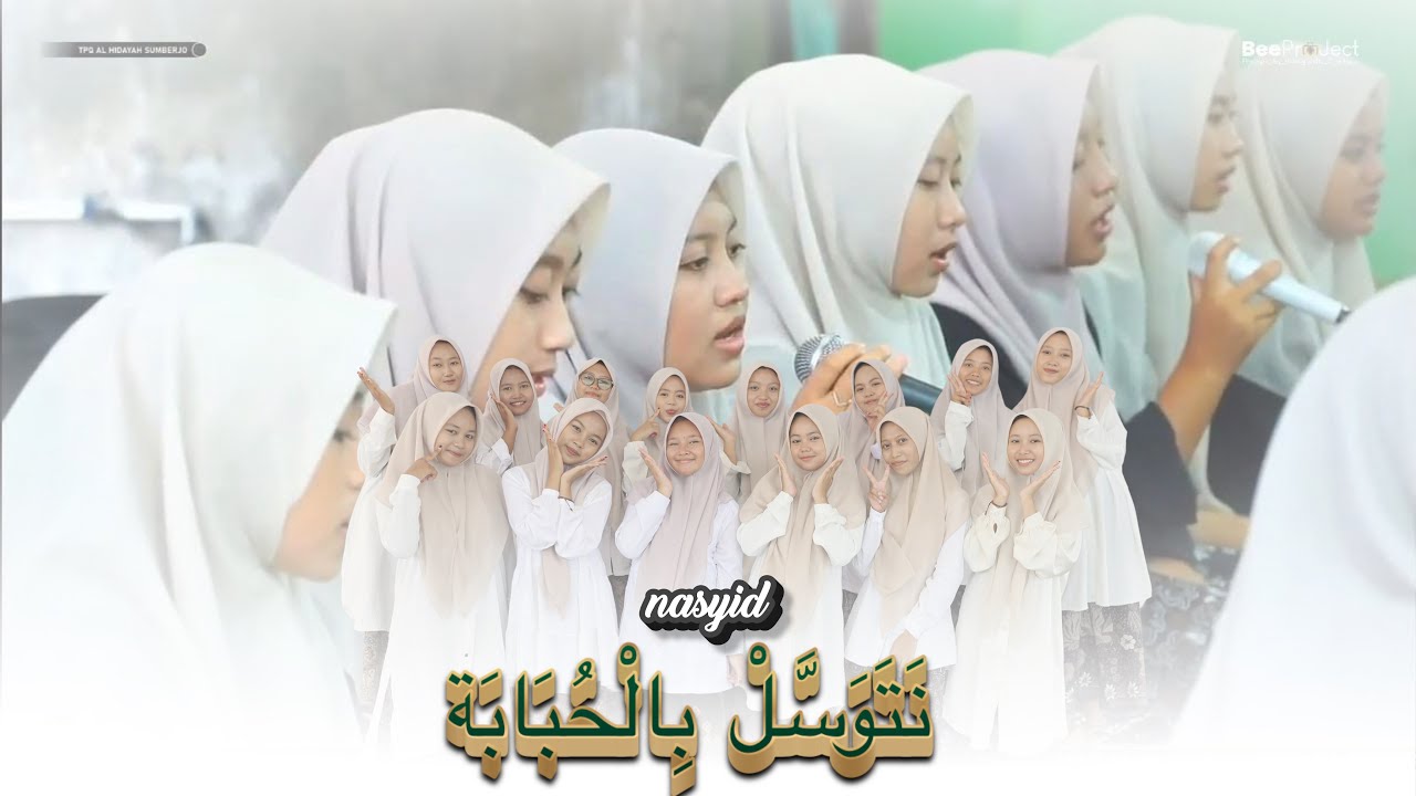        نَتَوَسَّلْ بِالْحُبَابَة NASYID VERSI SABDA 
