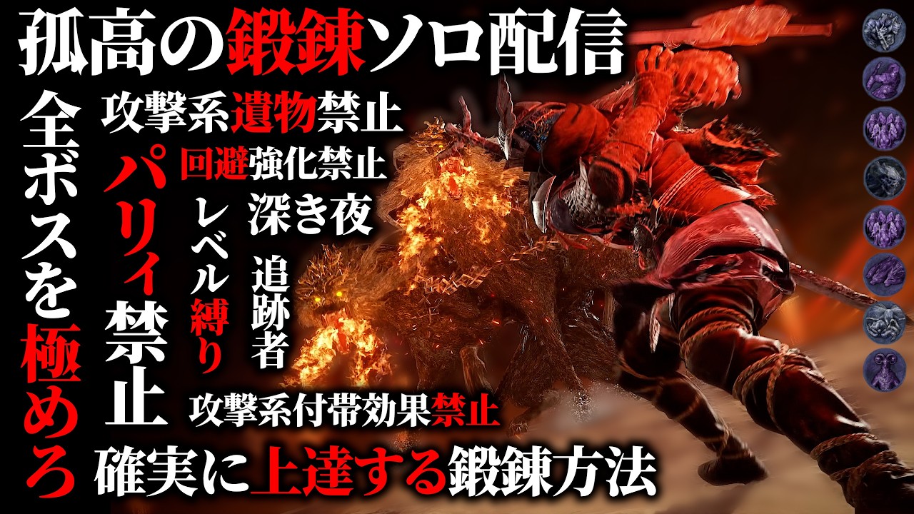 確実に上達する練習法で全ボスを極めろ！深き夜深度3ソロ鍛錬！有言実行できない配信者のままじゃいられない！＃５【エルデンリングナイトレイン】エルデンリングナイトレイン #ナイトレイン #追跡者