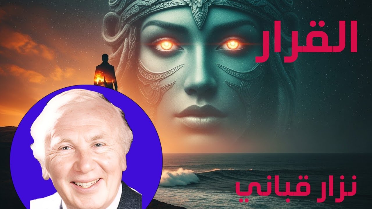 أنا الشرائع كلها.. أقوى ما كتب نزار قباني في الحب #اكسبلور