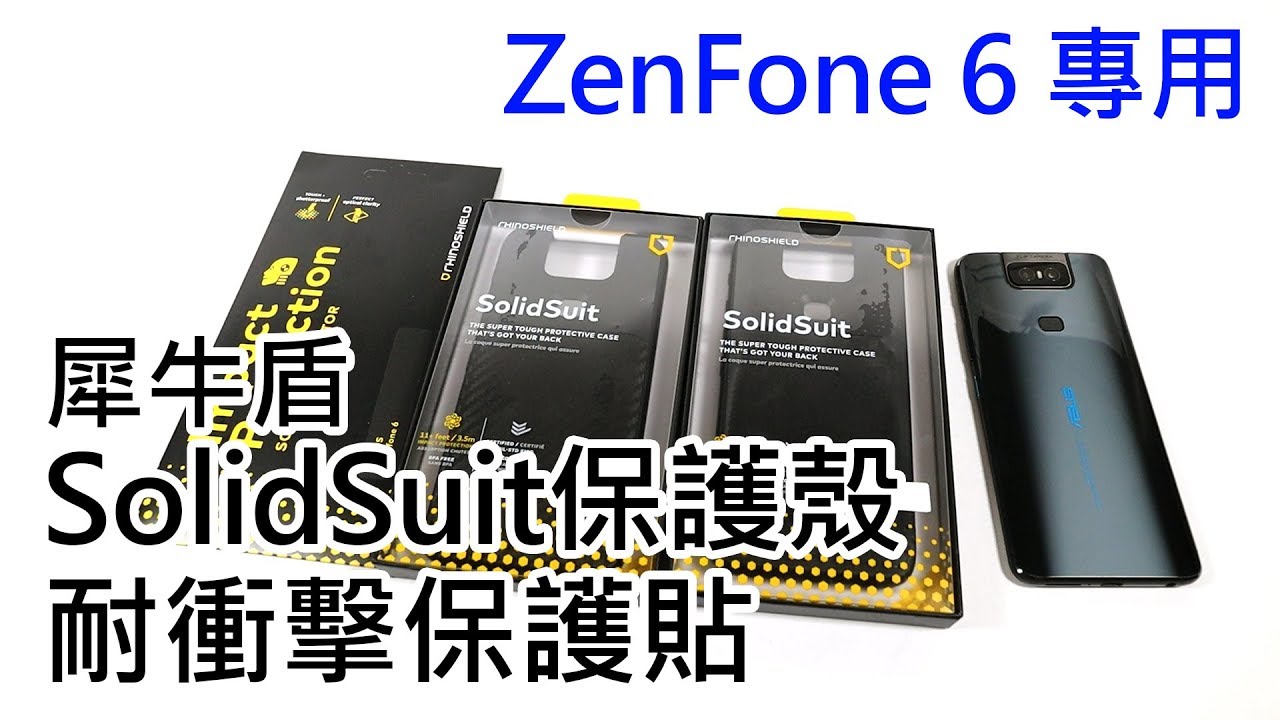 ASUS ZenFone 6專用犀牛盾SolidSuit保護殼&耐衝擊保護貼開箱