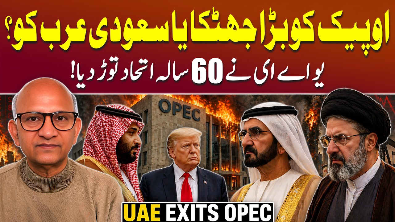 UAE Leaves OPEC: Strategic Victory for Israel & America? | Podcast with Saqlain Imam