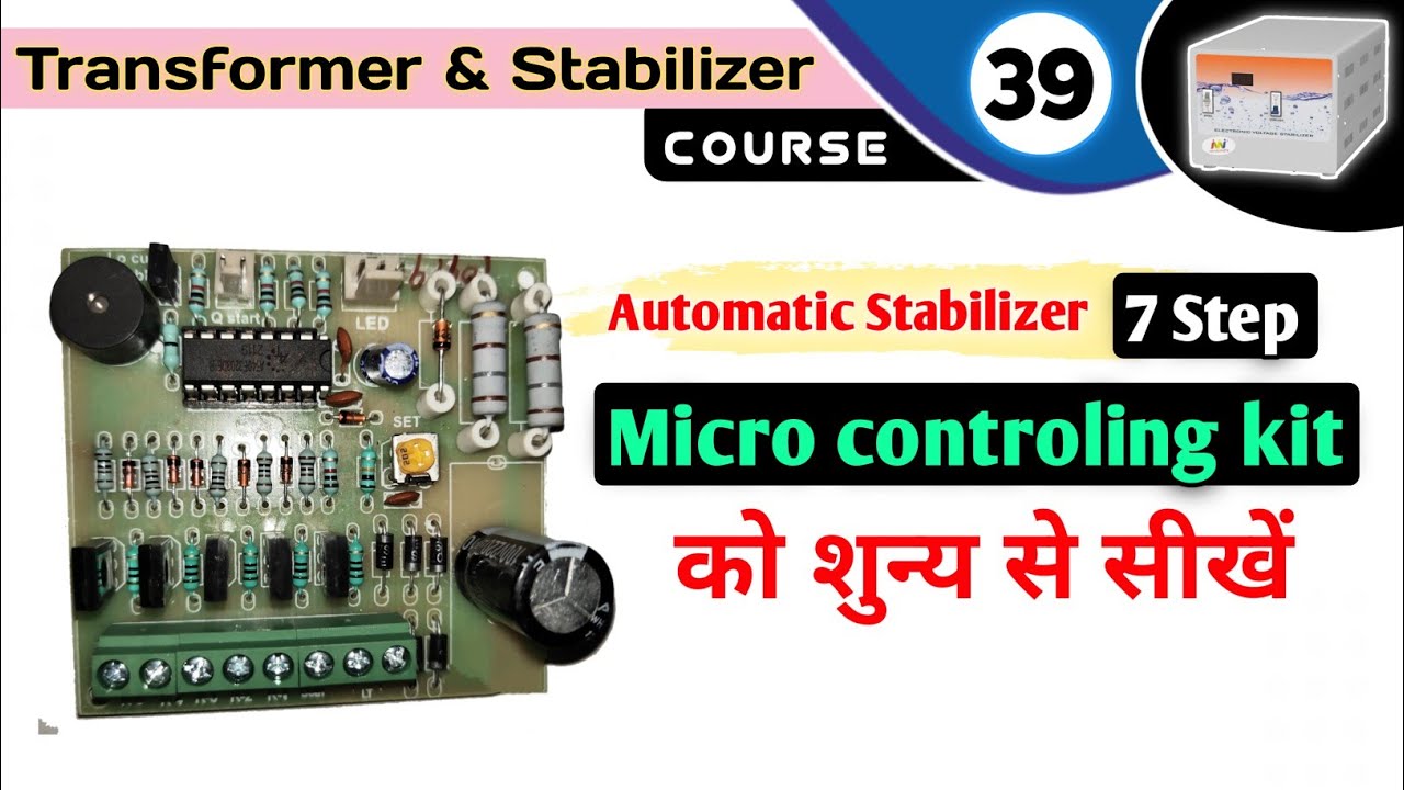 7 Step Micro Controling Kit Full Information in Hindi | Automatic Stabilizer 7 Step kit | 7 Step Kit