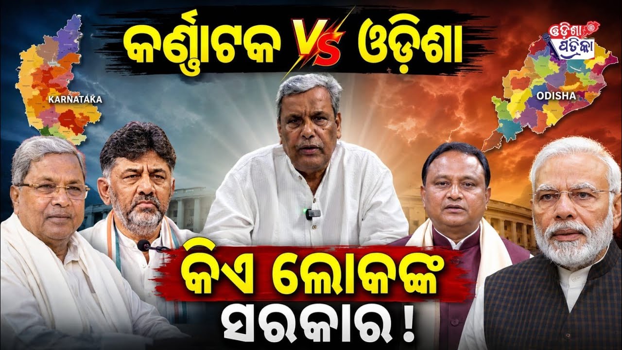 Srikant Jena Compares Karnataka Congress Model with Odisha BJP Government | Welfare Schemes Debate l