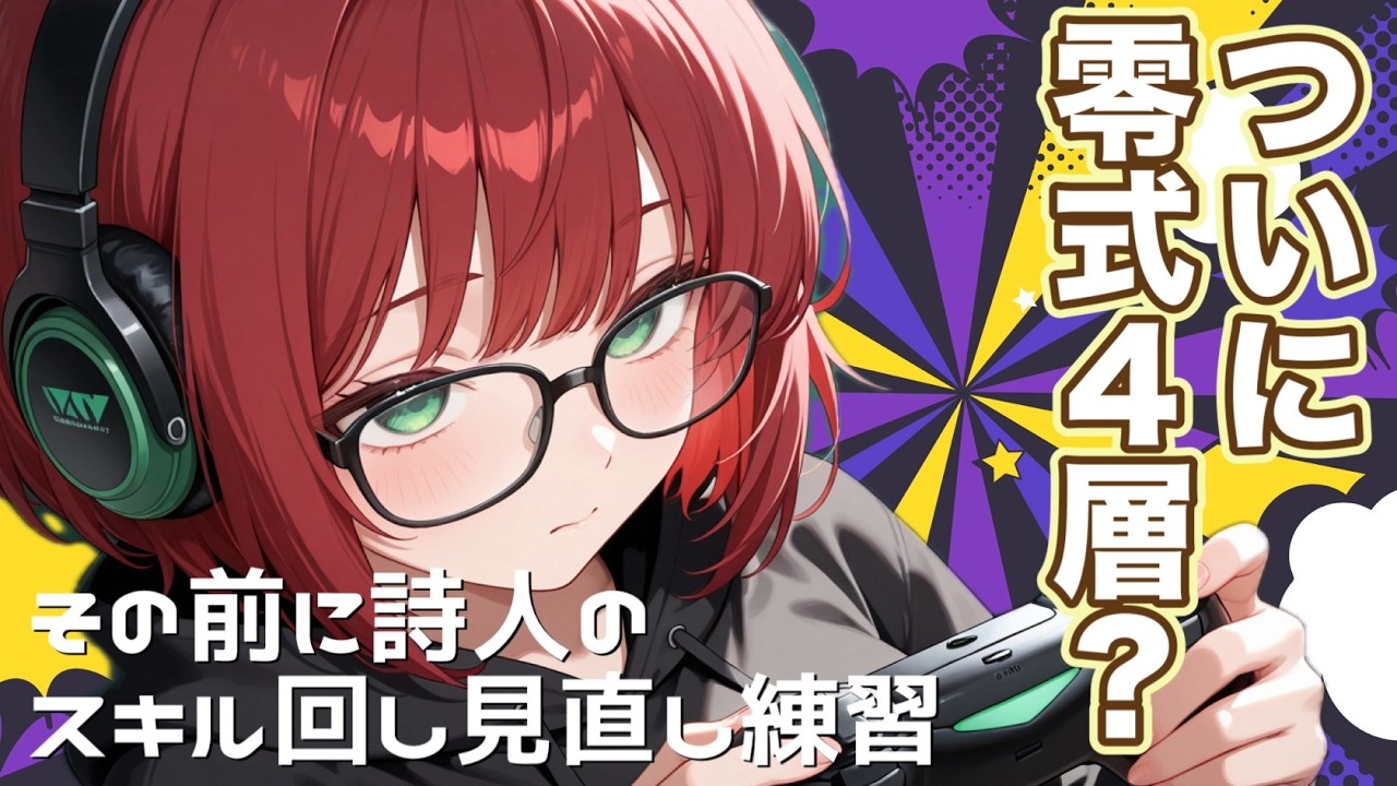 ついに零式4層？？？【FF14 manaDC タイタン鯖】参加型