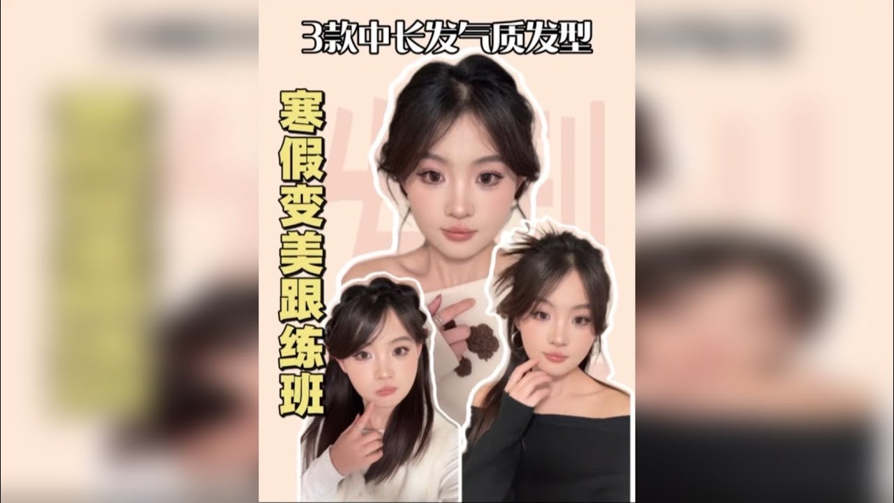 3款简单气质扎发｜新手详细教程