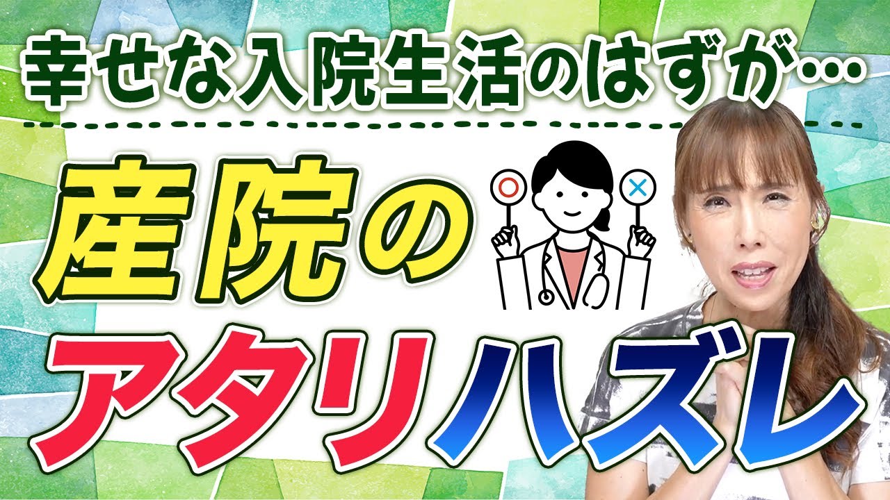 【助産師との相性】孤独な出産・入院がトラウマに…助産師との上手な関係構築　(お手紙シリーズ)