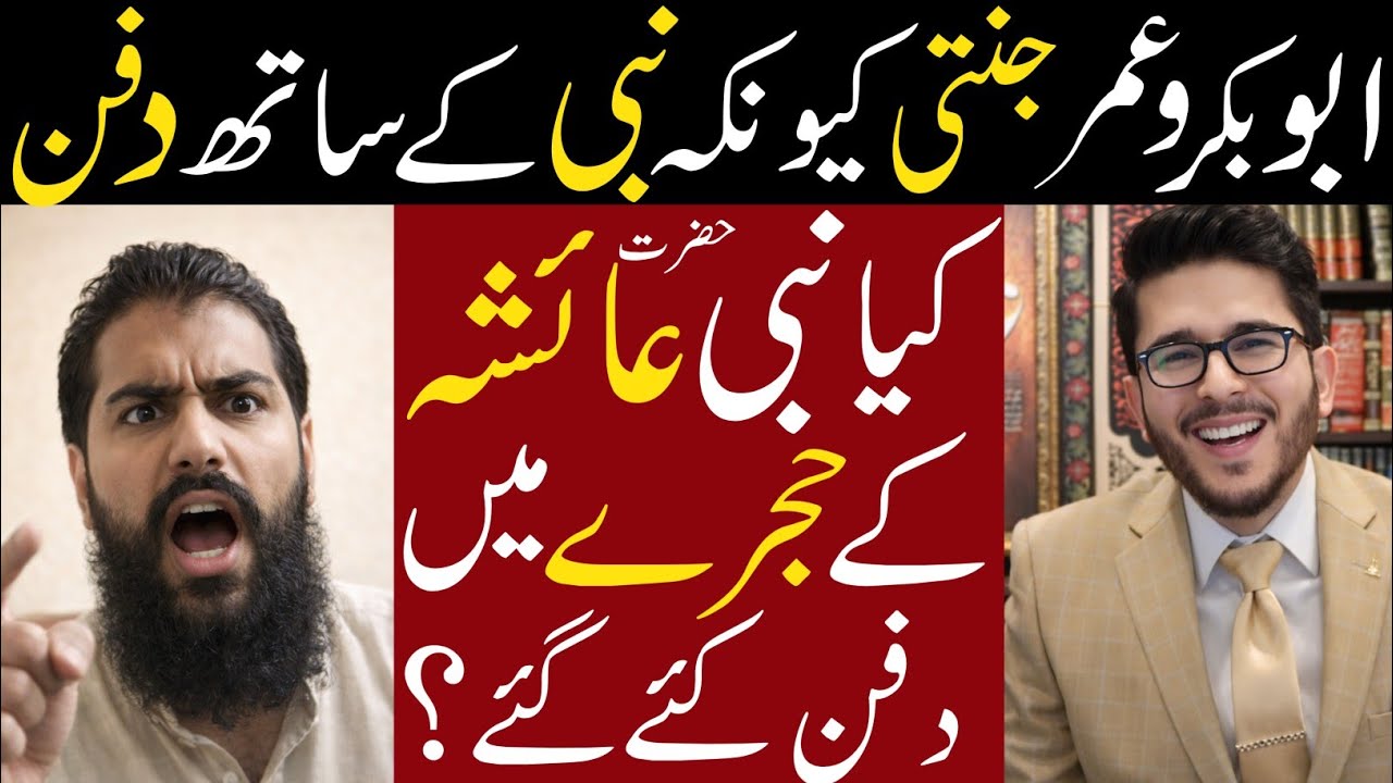 Abubakar O Umar Janati Hain | Kya Nabi Hazrat Ayesha Ky Hujry Main Dafan Hain | Hassan AllahYari 
