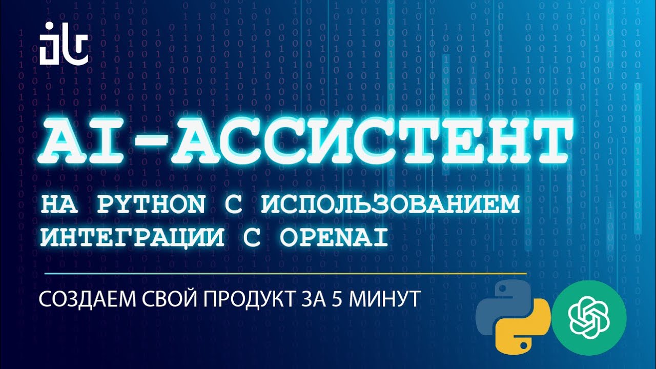 💬 Как я сделал AI-ассистента на Python с LLM и встроил его в Telegram