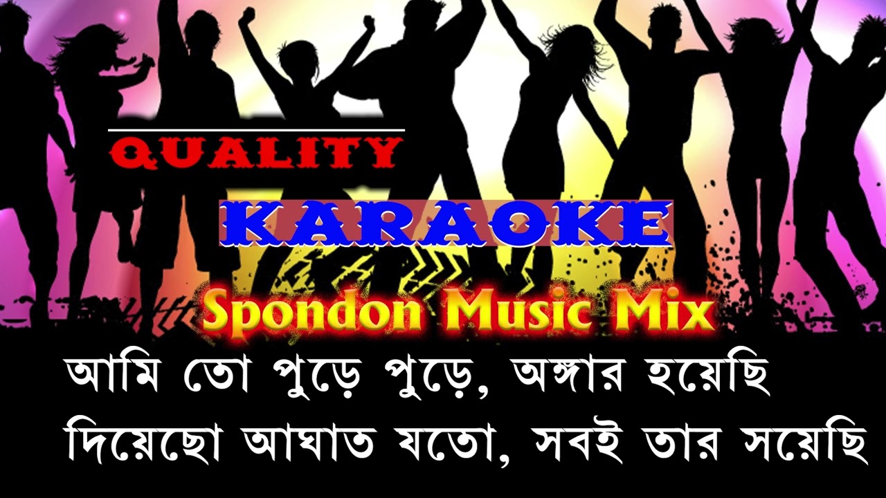 Amake Porate Jodi Eto Lage Valo I আমাকে পোড়াতে যদি I Karaoke With Lyric I 3G Karaoke 2024