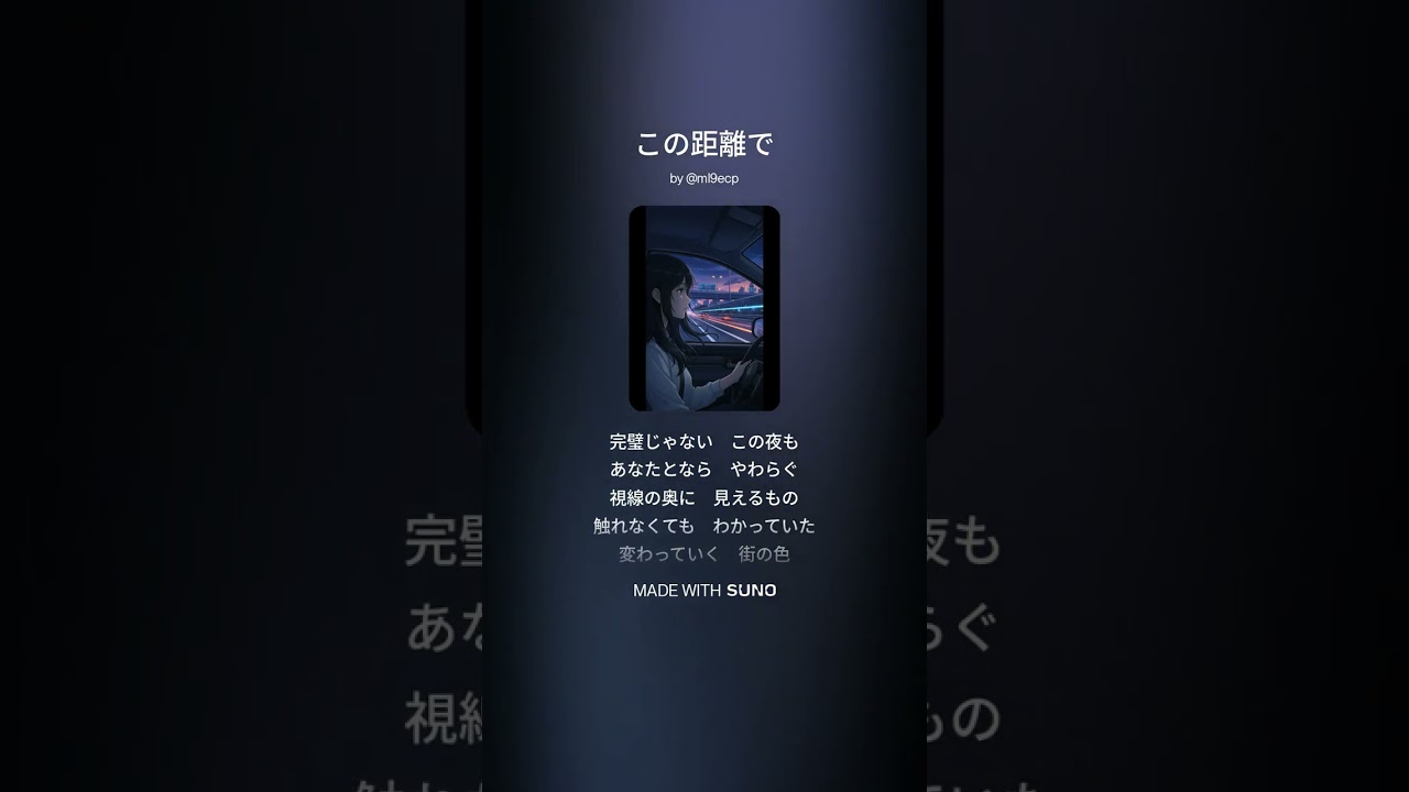 この距離で(フル)