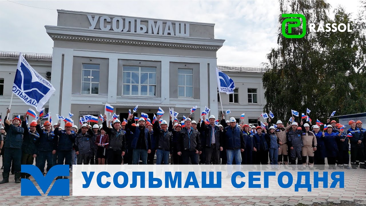 Посвящается 80-летию легендарного предприятия в Усолье-Сибирском