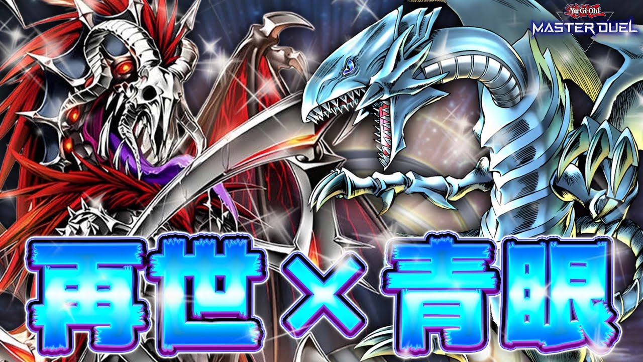 【原石ギミック搭載】滅びのバーストリジェネシストリーム!!!『原石リジェネシス』【遊戯王マスターデュエル】【Yu-Gi-Oh! Master Duel】