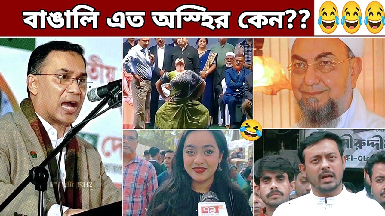 Osthir Bangali - #245🤣🤣 | Bangla Meme Funny Video | Funny Fcats | Tiktok | Comedy | BMR