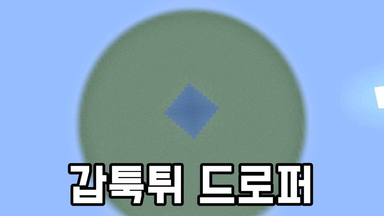 렌더거리 '2' 드로퍼