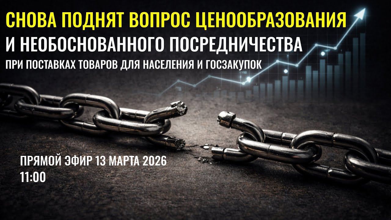ЦЕНООБРАЗОВАНИЕ - НОВЫЙ ВИТОК. И СНОВА ПОСРЕДНИКИ - РАЗБИРАЕМ ВОПРОС