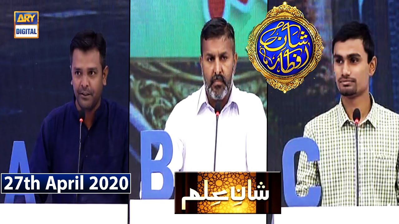 Shan-e-Iftar | Segment - Shan E Ilm | 27th April 2020