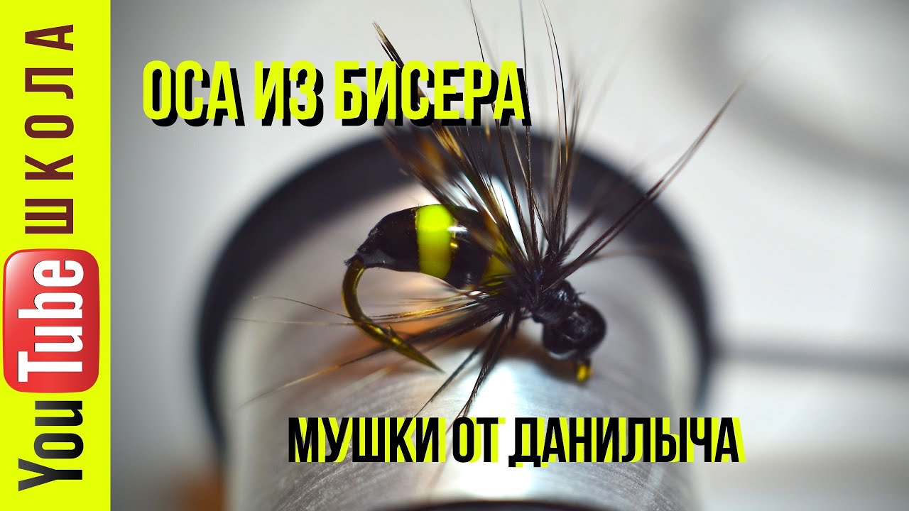 Мушка своими руками - Оса из БИСЕРА