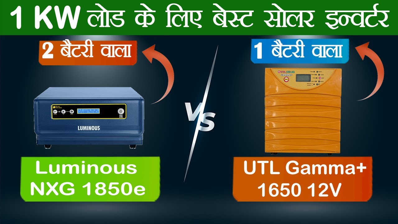 UTL Gamma+ 1650 vs Luminous NXG 1850e | कौन सा Solar Inverter खरीदें | Best Solar Inverter For Home