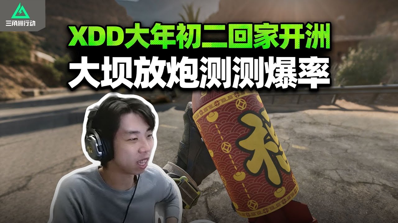 XDD初二回上海开洲纯瘾大 大坝连放几十炮测爆率 新年单三小兵首杀来了！#小叮当#pubg #pubgpc #pubgbattlegrounds