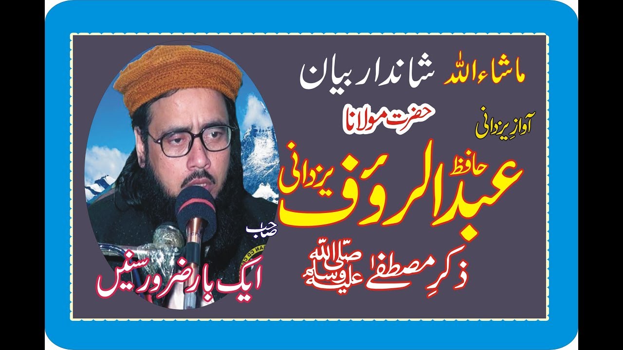 Hafiz Abdul Rauf Yazdani Sab