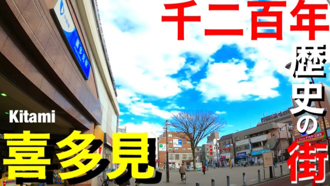 喜多見の歴史を歩く【東京散歩 City Walk Japan】東京都世田谷区　setagaya tokyo japan 古墳 神社
