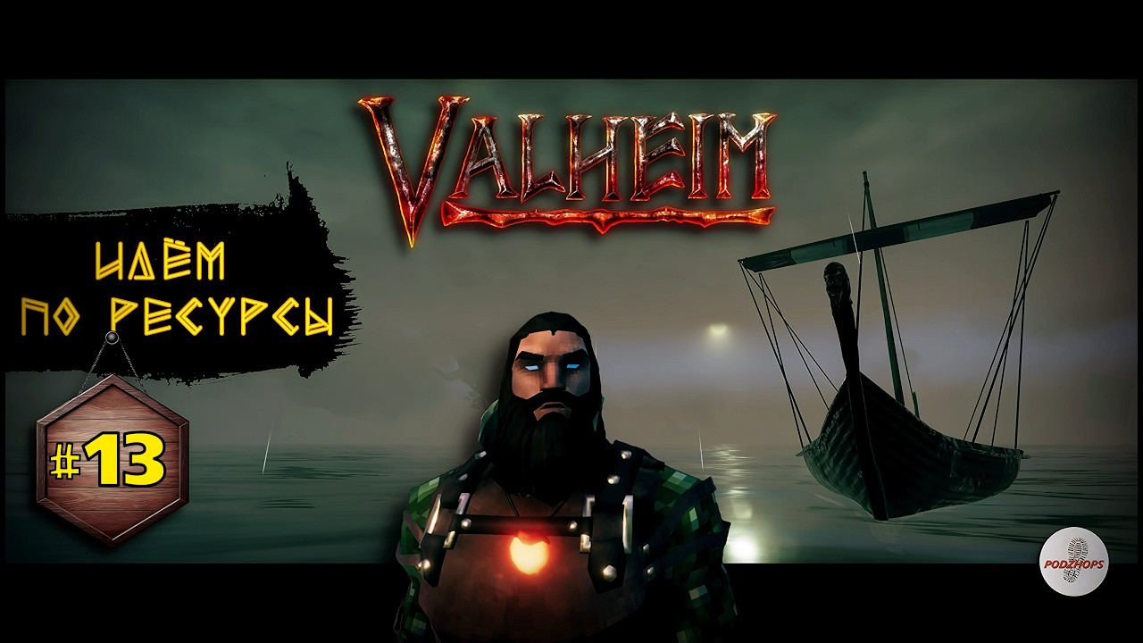 Будни строителя-выживальщика | Valheim | Всё ещё пополняю запасы ч8