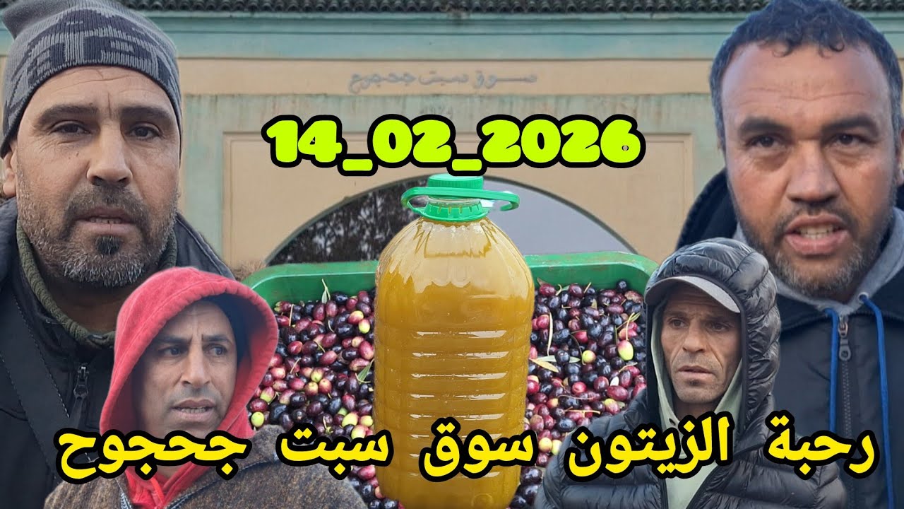 في جو ممطر بتاريخ 14/02/2026 جولة برحبة الزيتون و رحبة اللحوم الحمراء بسوق سبت جحجوح