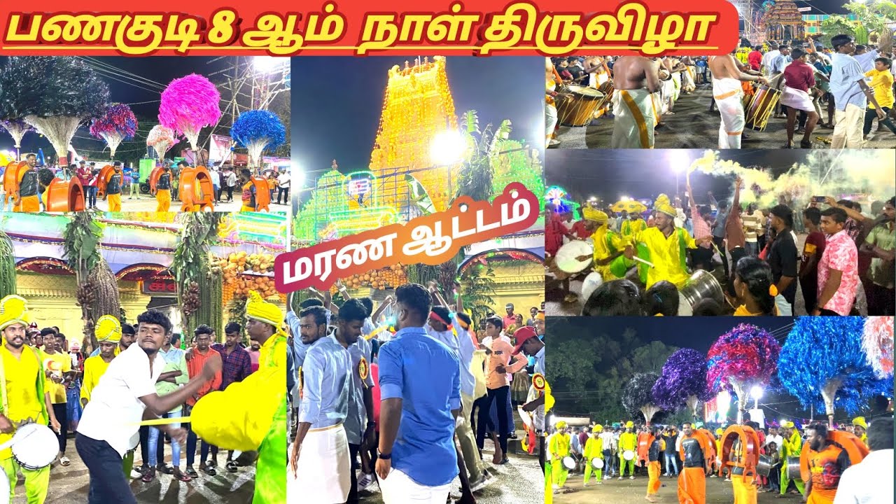 கலவரம் ஆகாத திருவிழா இருக்கா 🔥|பணகுடி | #panagudi8thday #panaguditemplefestival #panagudi2023