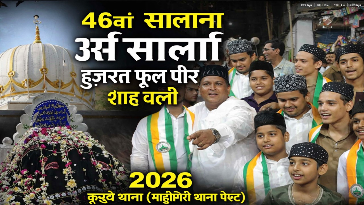46th Annual Urs Hazrat Phool Shah Peer | Mahagiri Thane