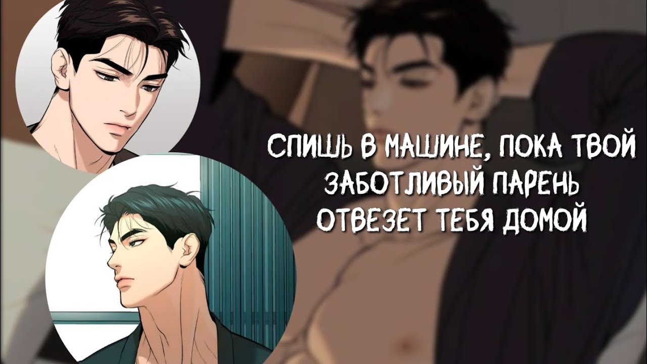 Асмр Ты спишь пока твой парень за рулём / Асмр перевод на русском языке
