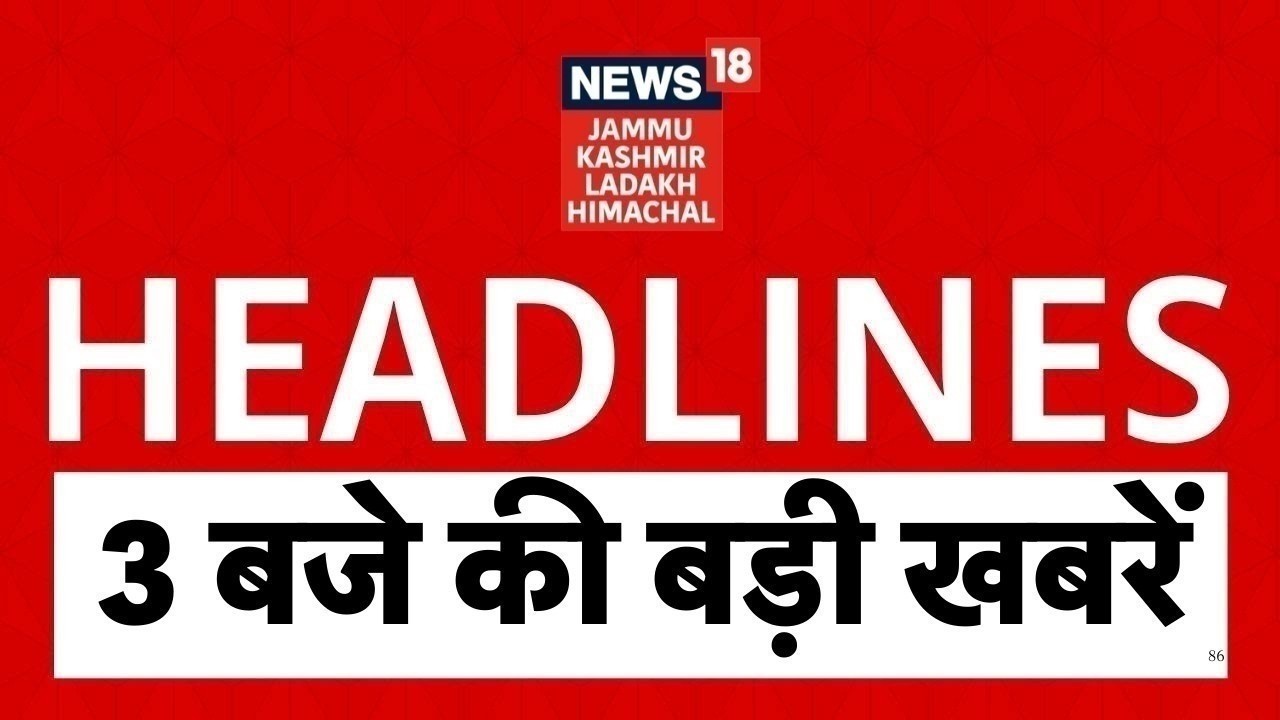 3 बजते ही Jammu Kashmir से आई बड़ी खबर | Kashmir Protest against Trump | Khamanei Death |Iran vs US
