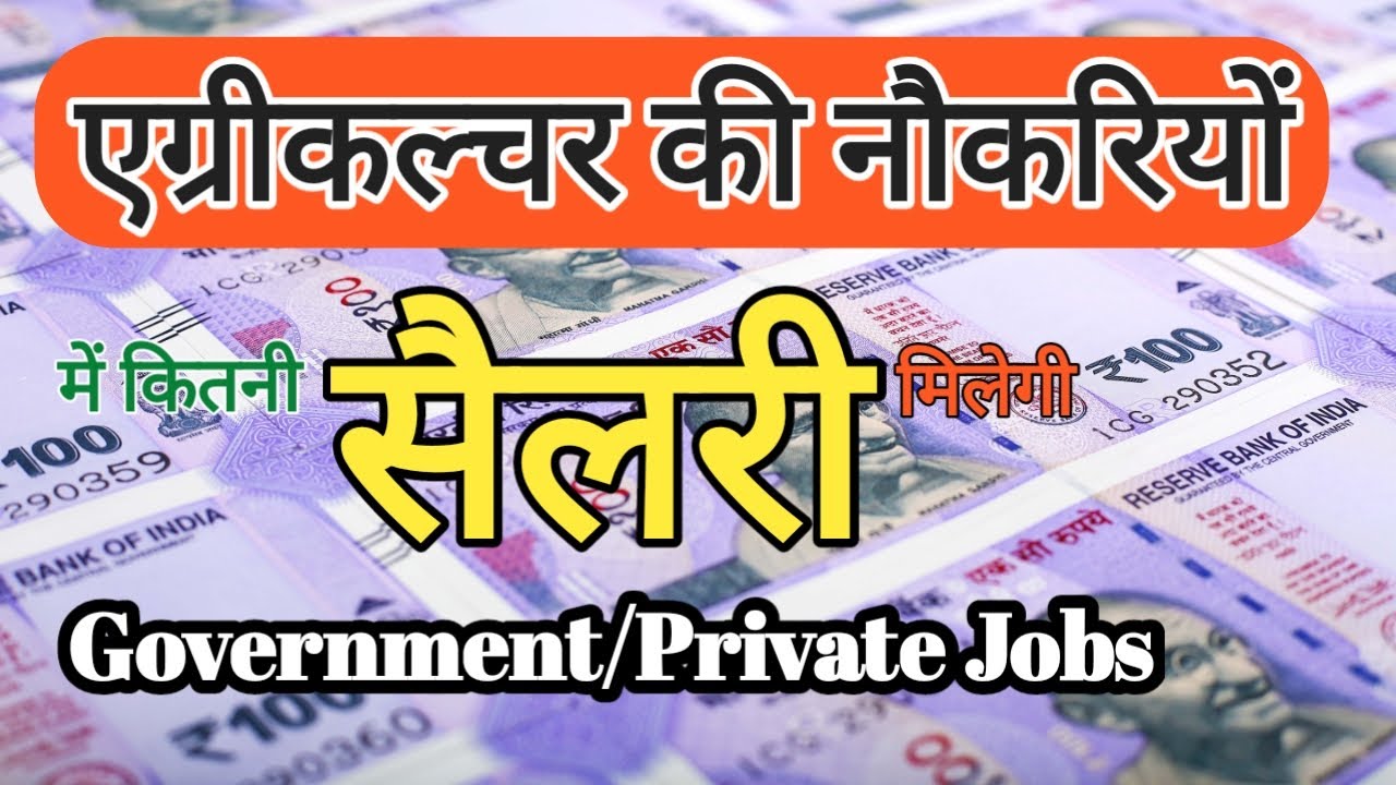 Salary of Agriculture Graduates | BSc Agriculture | Govt jobs | Private Jobs