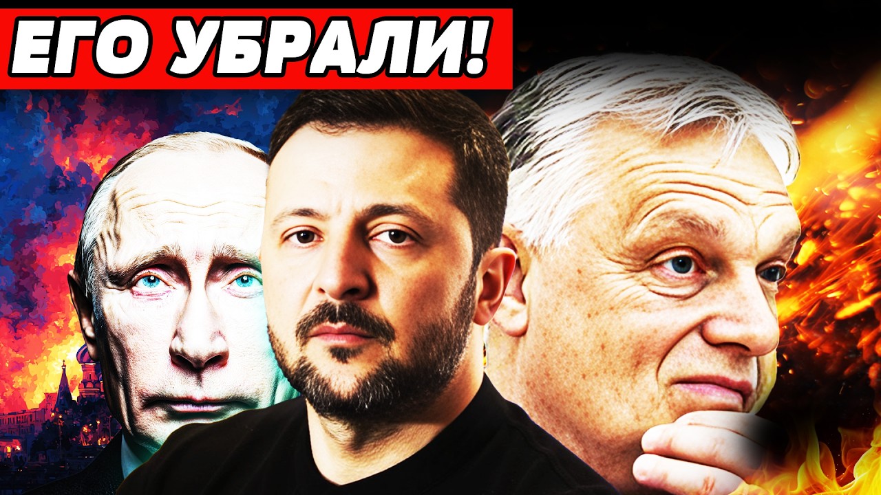 ‼️ПО ОРБАНУ ВСЕ РЕШИЛОСЬ МИНУТЫ НАЗАД! БУДАПЕШТ ВСКИПЕЛ! УКРАИНЦЫ ЛИКУЮТ! | НОВОСТИ СЕГОДНЯ