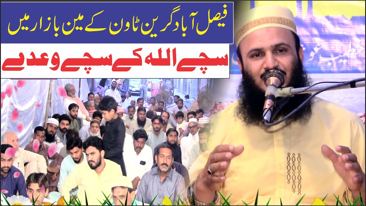 Molana Qari Ilyas Madni | New Speech | Topic Sachy Allah K Sachy Wady | 2024