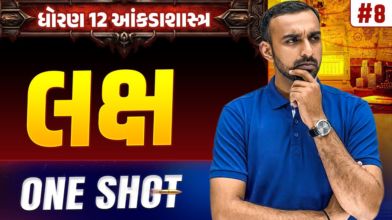 Std 12 Stat part 2 Ch 4 ONE SHOT | આંકડાશાસ્ત્ર Full Chapter Revision | Gujarat Board 2026| Vidyakul
