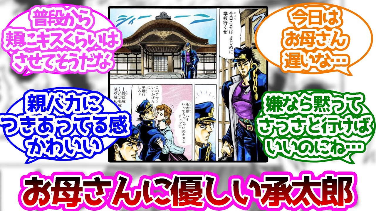 初期の承太郎が可愛いに対する読者の反応集【ジョジョの奇妙な冒険】