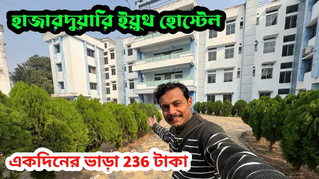 Hazarduari Youth Hostel Murshidabad | Lalbagh Youth Hostel | Youth Hostel Online Booking