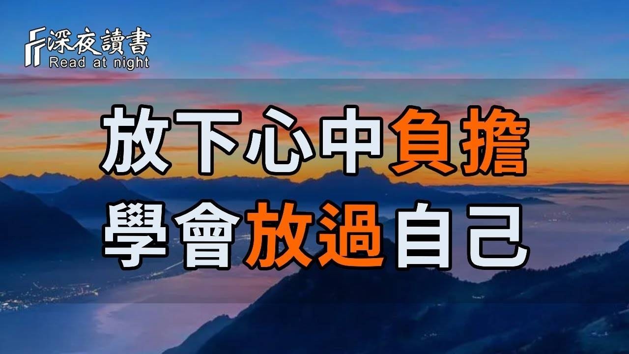 弘一法師：世间万物都有定数，得到未必是福，失去未必是祸。放下心中負擔，學會放過自己！【深夜讀書】#養老 #幸福#人生 #晚年幸福 #深夜#讀書 #養生 #佛 #為人處世#哲理