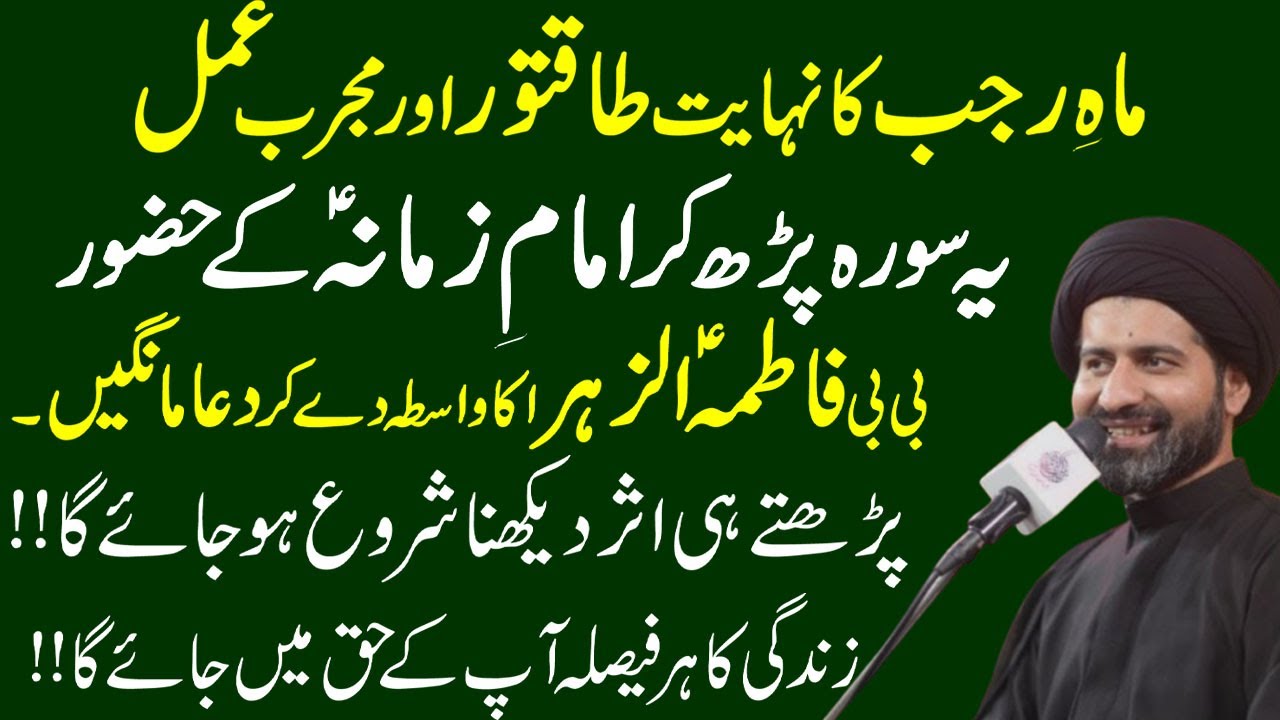 Mah e Rajab Ka Taqatwar Mujarab Tareen Amal !Maulana Syed  Arif Kazmi