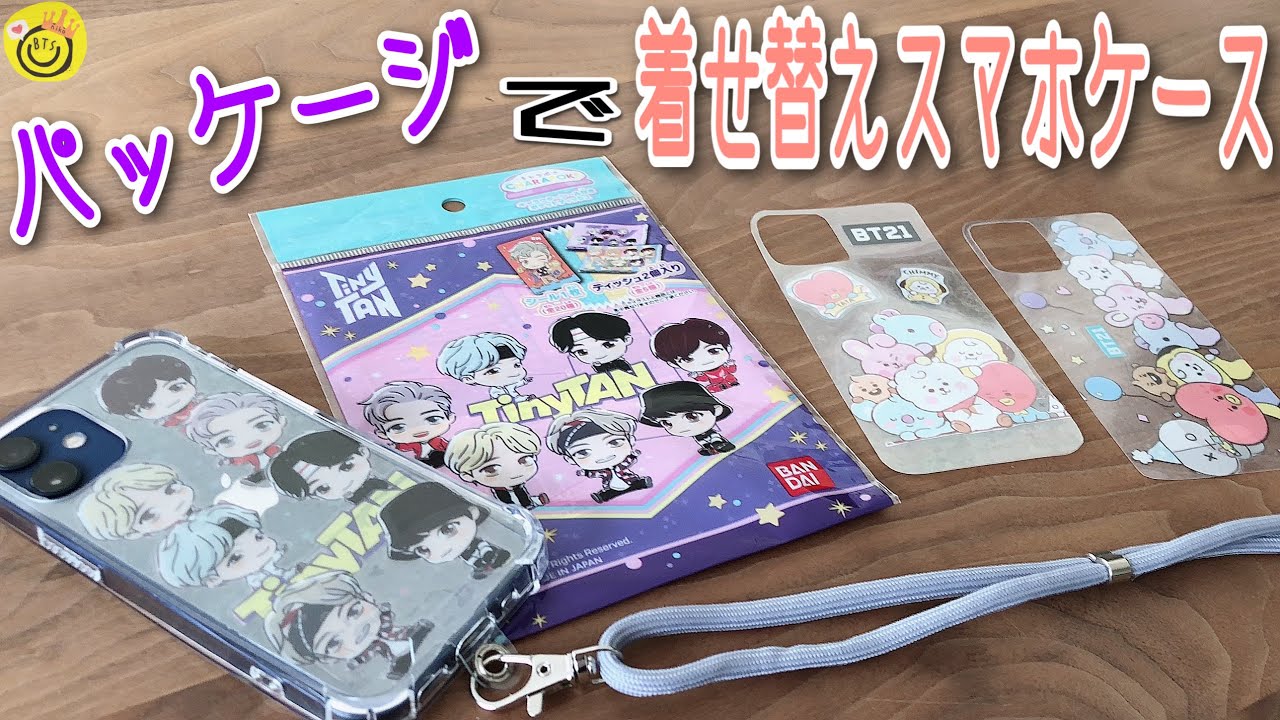 【スマホケース】パッケージで着せ替えスマホケースに簡単リメイク